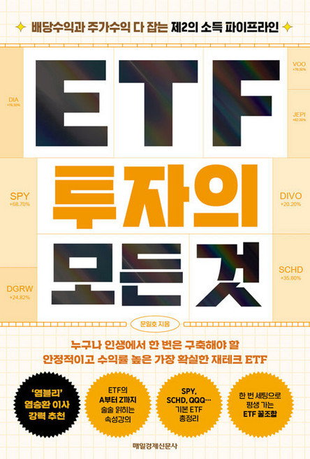 ETF 투자의 모든 것 / 2026년