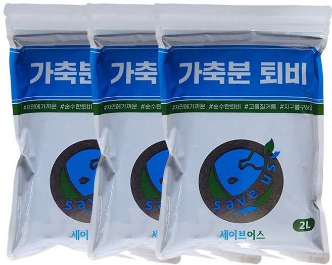 세이브어스 냄새없는 가축분 퇴비 2L 3개입 순수한 거름 소포장 지퍼백, 3개
