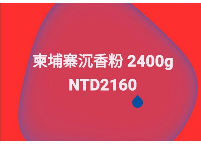 多寶香 野生柬埔寨沉香細粉 2400g