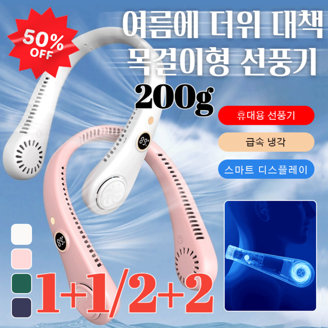 [1+1/2+2]날개 없는 목걸이 선풍기아이스 5세대 넥밴드 휴대용 선풍기5단 디지털 휴대용 목걸이 선풍기, [1+1]그린+핑크