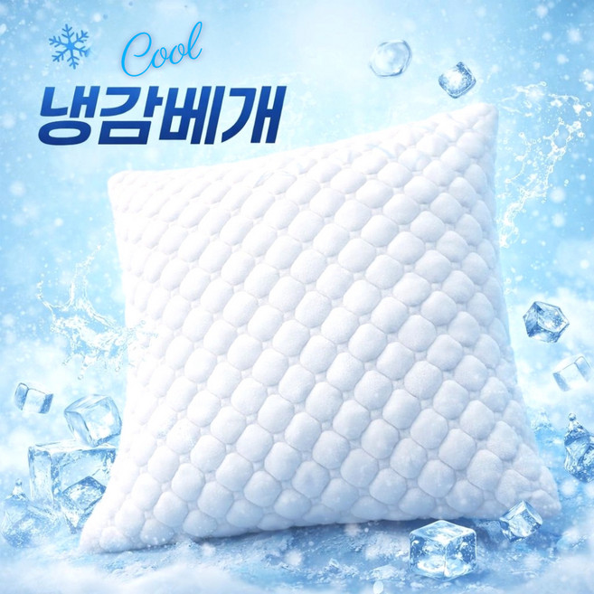 오테너 국산 냉감베개 시원한 여름 쿨베개 아이스 쿨링 커버