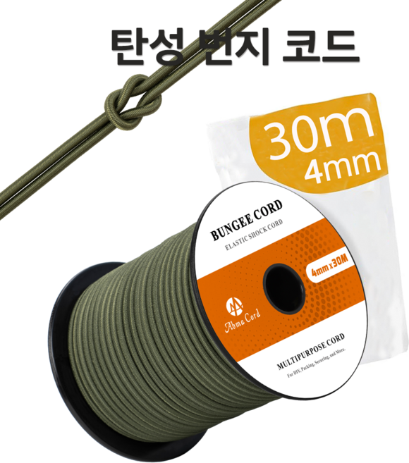 4mm 탄성 로프 굵은 번지코드 튼튼한 스트링 30m 캠핑용 고정 로프 텐트 타프 장비, 아미 그린