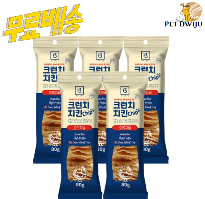 브리더랩 크런치칩, 닭고기, 80g, 5개