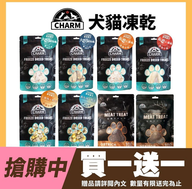 CHARM 野性魅力 凍乾零食 40g-80g 寵物純肉凍乾 貓狗適用, 1個, 土雞塊佐鱉蛋 40g送VITA肉泥條x1, 40g, 土雞塊佐鱉蛋