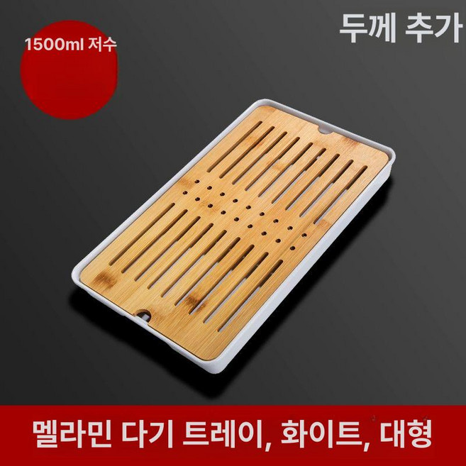 차트레이 다기트레이 차판 대나무 다기 보이차 퇴수기, 1개, 두꺼운 중형 32.5x19.3cm