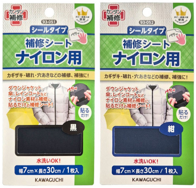 가와구찌 패딩 수선 테이프 수선패치 나일론, 1개, 블랙+네이비