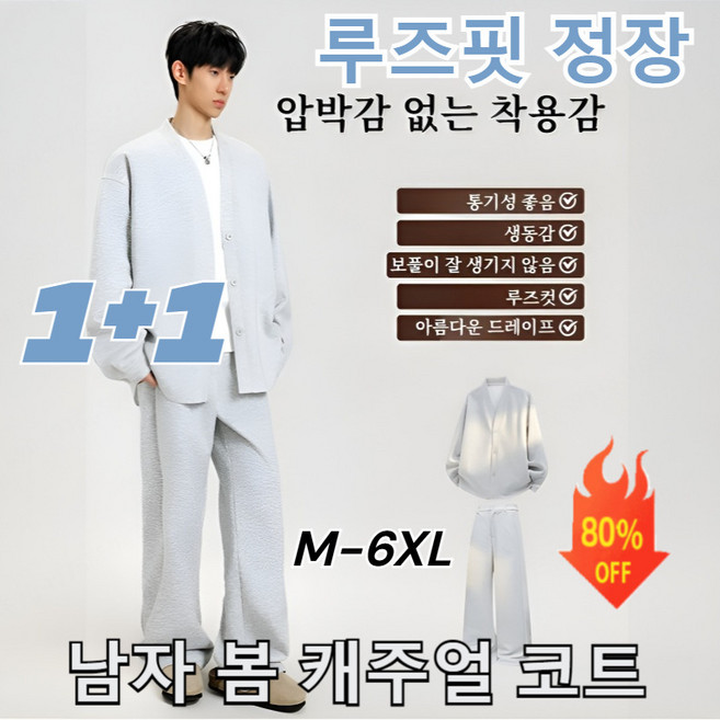 1+1【140kg까지 착용 가능】빅사이즈 남성 캐주얼 세트 /높은 신축성/통기성 좋음/ 여유로운 설계 M-8XL