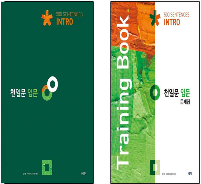 4위 - 천일문 입문 Intro 500 Sentences+문제집 세트 (전2권), 영어영역