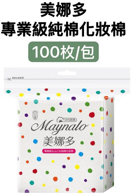 美娜多 Maynalo 專業級純棉化妝棉 100枚/包, 1個