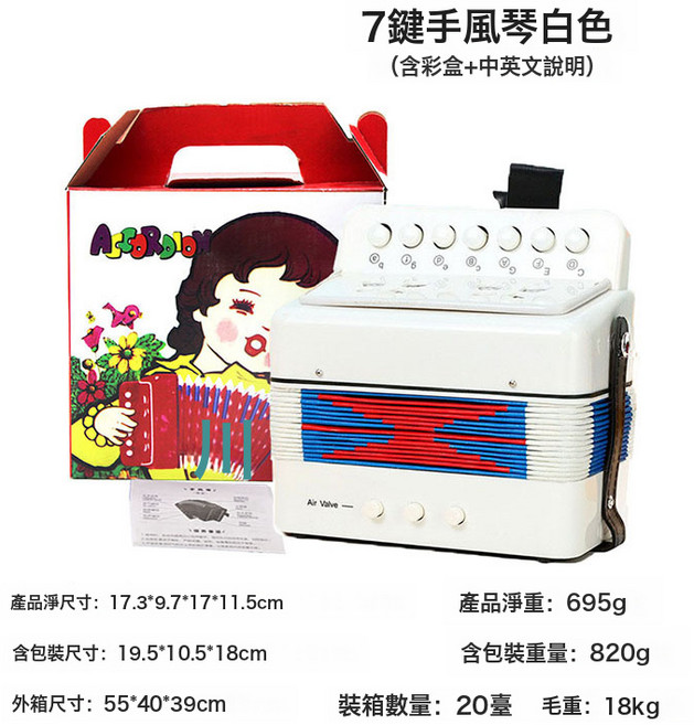 FEIFAN飛繁7鍵手風琴學生初學樂器跨境款便攜兒童益智玩具手風琴, 1個, 7鍵白
