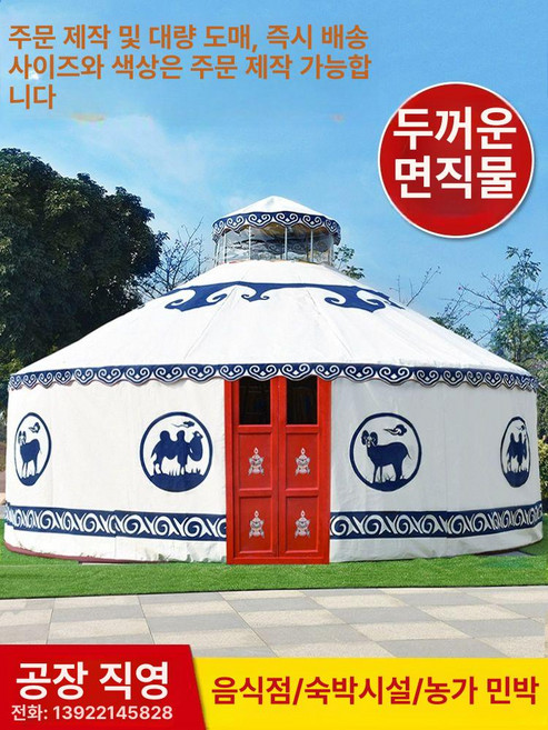텐트 몽골 초대형 돔형 가제보 캠핑장 글램핑 막사, 기본 사용 인원, 1급 색상 변색 방지 4m 10인용