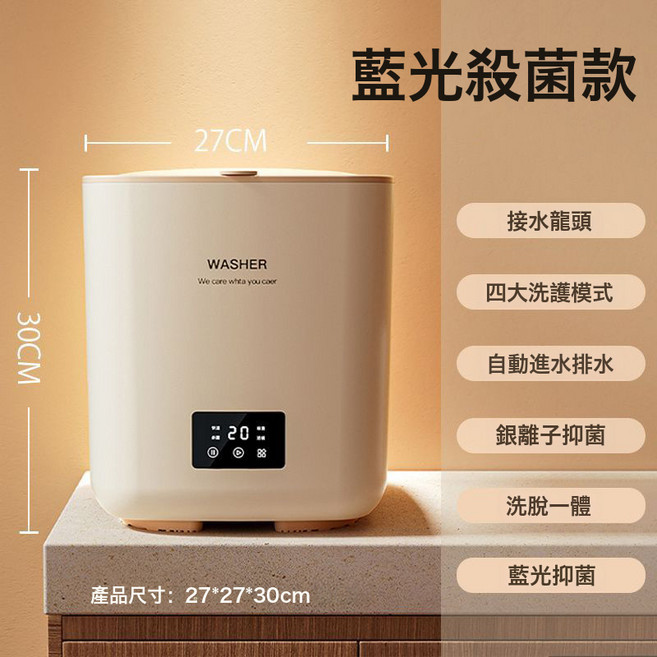 全自動小洗衣機7L大容量迷你脫水宿舍襪子內衣內褲自動上水清洗機, 1個, 卡其色-7L全自動藍光抑菌款【藍光抑菌+自動上下水+甩幹】