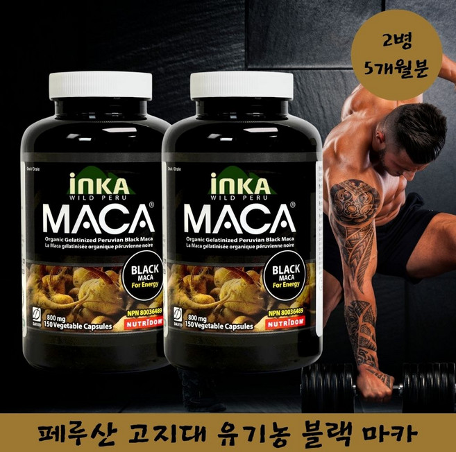 유기농 페루산 블랙마카 뿌리 천연 활력제 스테아린산 마그네슘 카라기난 플루란 마카 효능 2병, 150정, 2세트, 150정