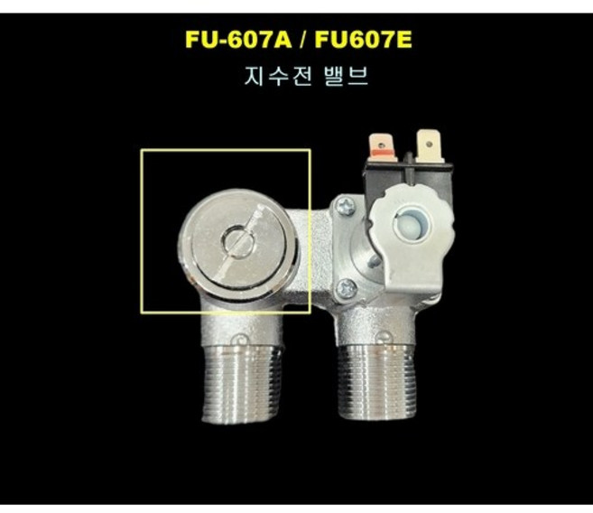 FU607A FU607E 지수전 밸브, 1개