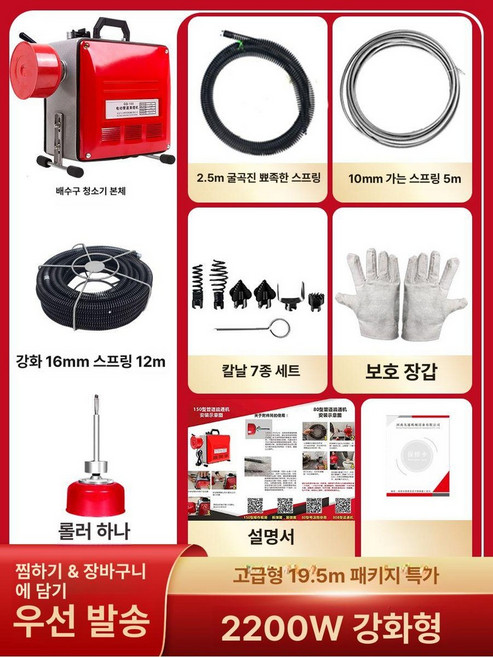 하수도 관통기 배관 뚫기 세면대 배수구 준설 뚫어뻥 와이어 변기막힘, 2200W 보강 19.5m
