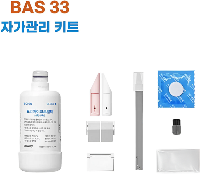 코웨이 스타일케어비데 BAS33 자가관리키트(필터 노즐팁 덕트 클린용품)