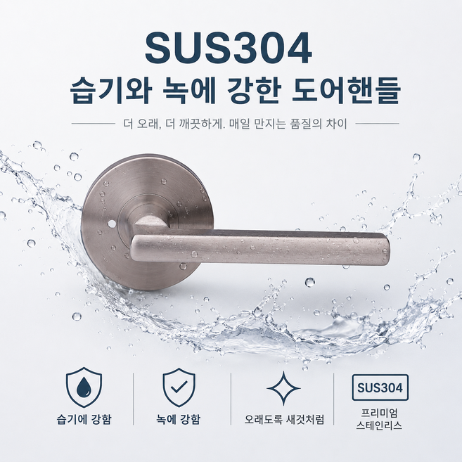 100% 프리미엄 국산 항균 녹 변색에 강한 스텐304 방문손잡이 도어락 양방향작동, SS300(304), 1개