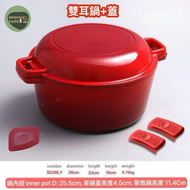 TORS 琺瑯鑄鐵鍋, 1個, 紅色RED 雙用26Cm雙耳鍋