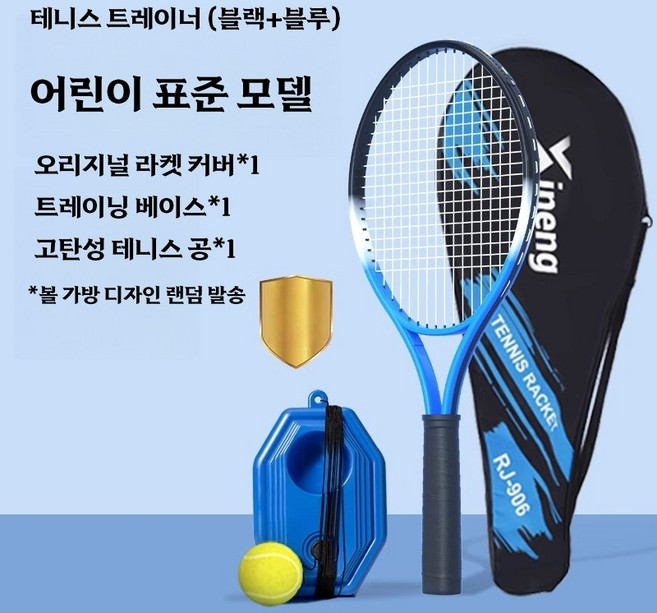 어린이 전용 테니스 훈련기 줄 달린 셀프 리바운드 연습기 유아 및 초등학생 라켓 혼자 치는 1인용 부모님과 함께, 1개, 블루