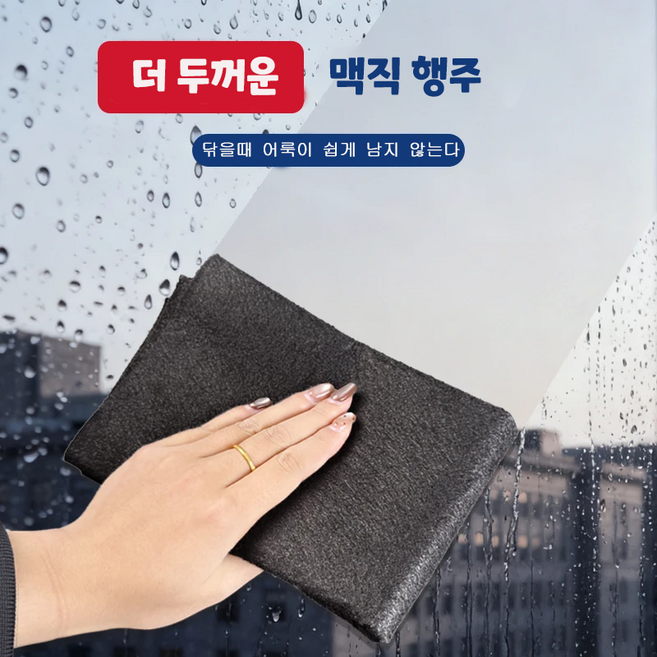 칭쥐수 매직 클로스 물자국 없음 솜털 빠지지 않음 강력한 얼룩 제거 쉬운 세척 가정용 주방 유리 거울 전용 청소 행주, 10개