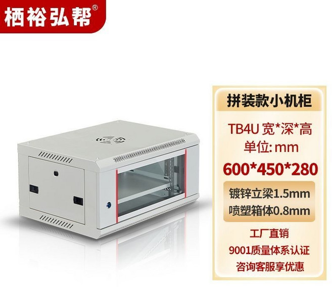 栢裕弘幫 12U 機櫃 600*450*650mm 家用弱電箱, 1個, 4U寬600*深450*高280