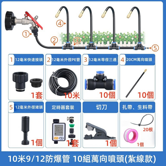 園藝霧化套裝 含定時器 20米自動澆水組, 1個, 【外徑12MM】自動霧化組-10米套裝