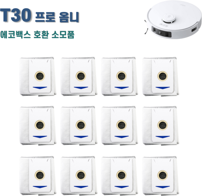 에코백스 T30 프로 옴니 활성탄 먼지봉투 더스트백 호환 소모품, T30 활성탄먼지봉투, 12개