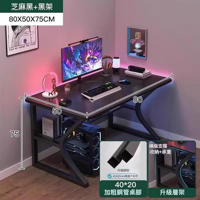 暖白色電競桌 80x50x75CM 電腦桌, 加粗40mm鋼架 芝麻黑色80*50cm - 帶桌下層架