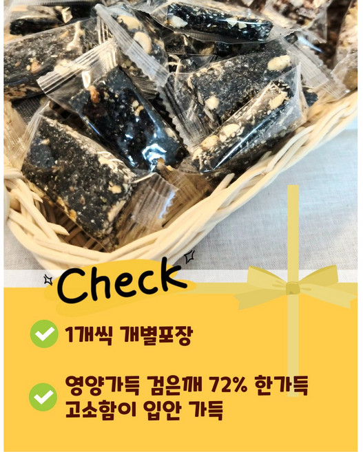 검은깨땅콩강정 흑임자강정 수제강정 견과강정 땅콩강정 달지않은강정 전통과자 한과 강정 명절선물 답례선물, 1개, 280g