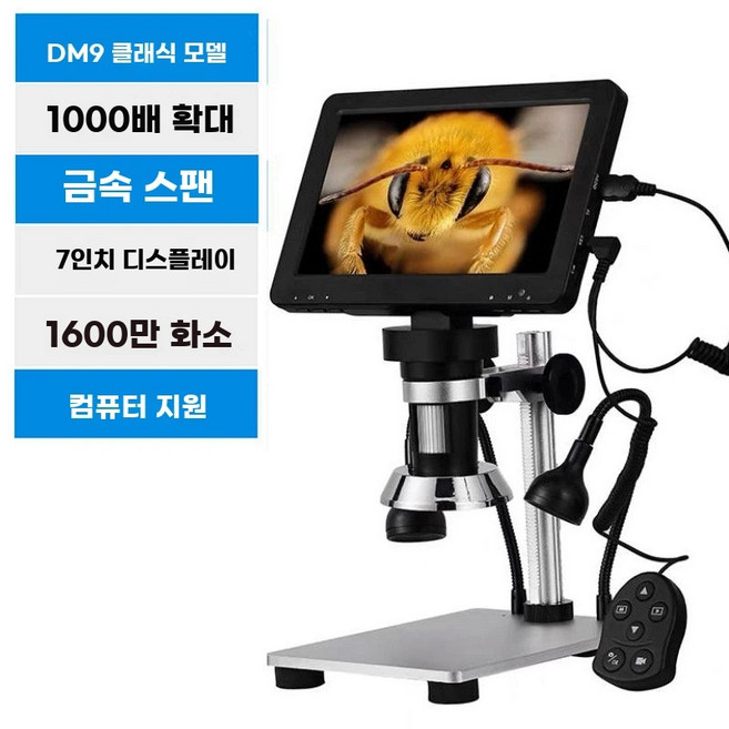 실체 현미경 디지털 초정밀 산업용 광학 전자 실험실 검사 고배율, 1개, G. DM9 7인치 16MP 메탈 브라켓