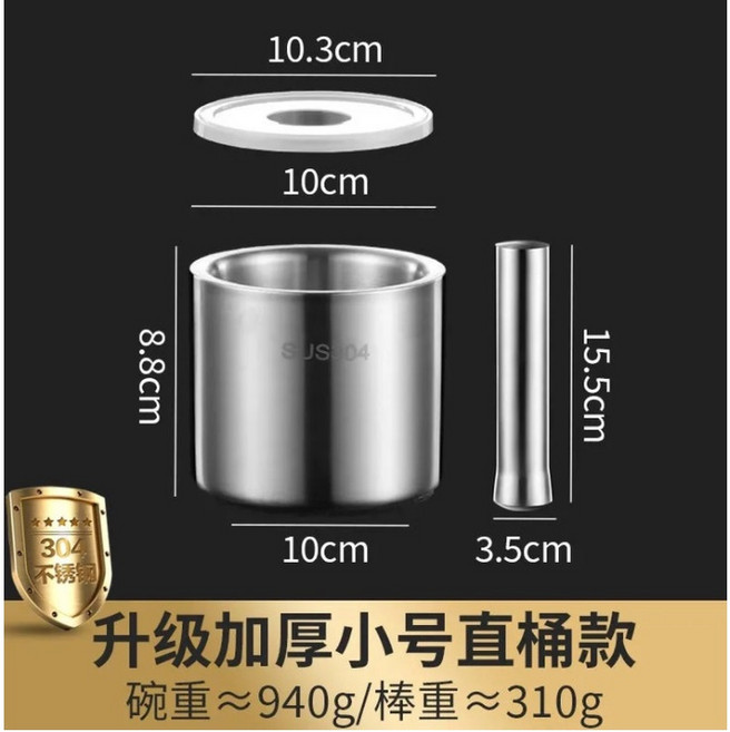 304不銹鋼 搗蒜器 研磨器 搗藥罐 蒜泥器 手動蒜石臼 廚房多功能擂缽, 1個, 直形
