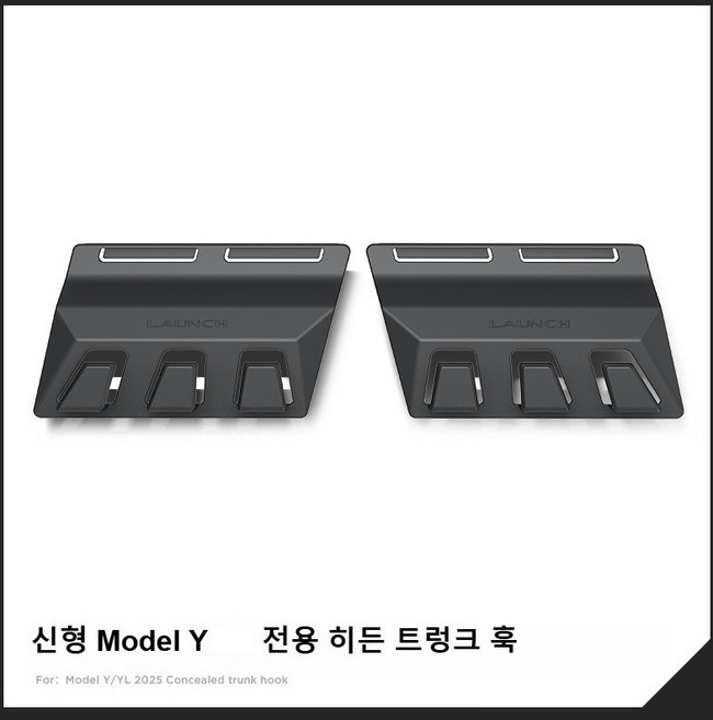 테슬라 신형 Model Y/YL 전용 히든 트렁크 훅 모델Y 주니퍼, 블랙, 2개