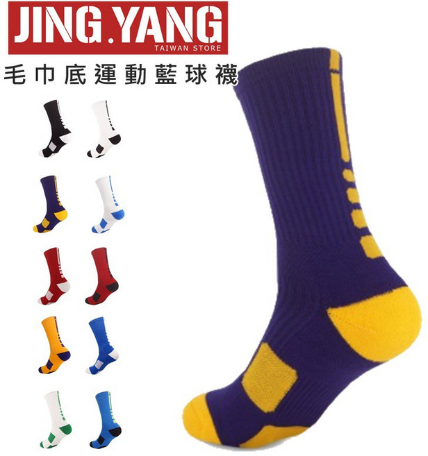 J.Y 運動籃球襪 男襪/毛巾襪