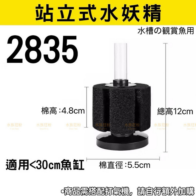 水妖精 海綿過濾器 氣動式培菌增氧, 1個, XY-2835