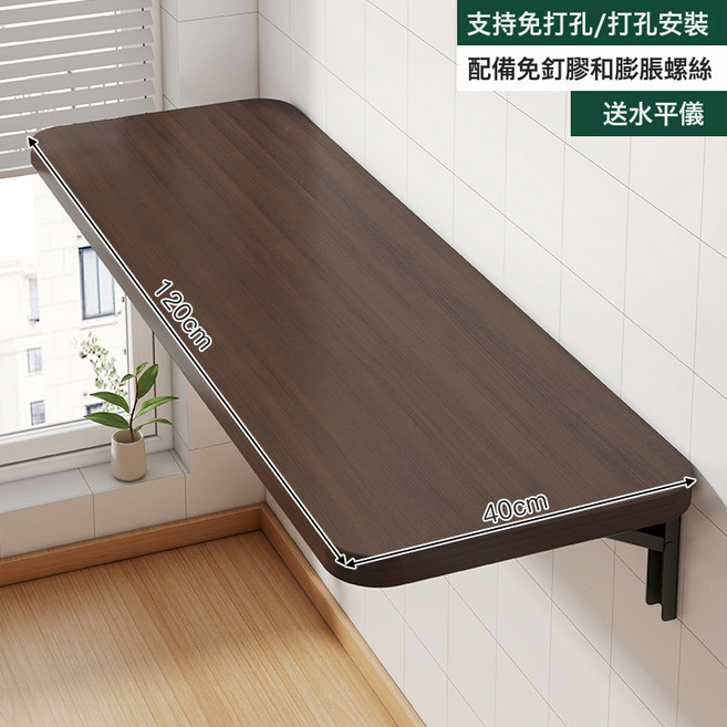 摺疊壁掛書桌陽臺可牆面, 升級加厚15MM板材胡桃色120X40CM配3個高強度摺疊架:如圖所示