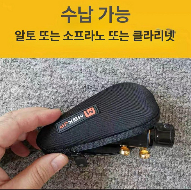 색소폰 마우스피스 케이스 가방 파우치 보관함 핸드백 니켈 테너 백 클라리넷 바리톤 악기, 1개, 1개입