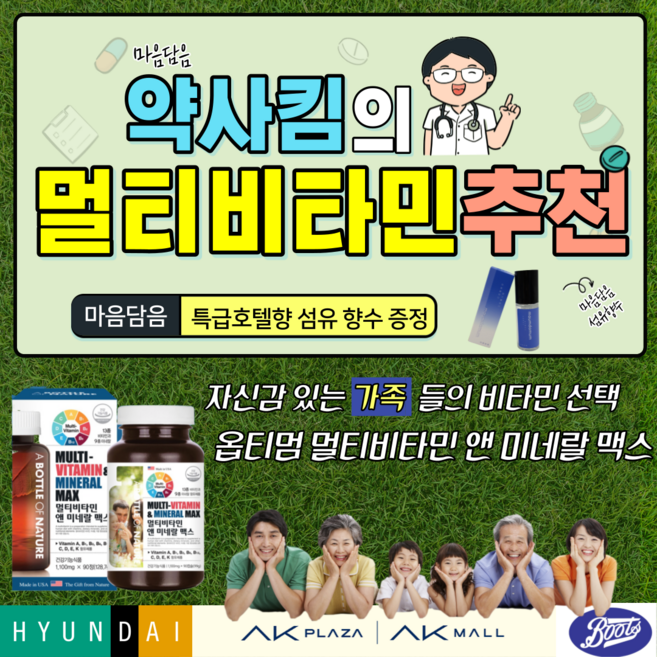 비타민d 비타민c 비타민b 강화! 종합비타민 남자종합비타민 여성종합비타민 미네랄 풍부한 건강기능식품 종합영양제 면역력 비타민 멀티비타민 1+1 & 1+1+1 까지~! 필수 우리가족 하루 약속 피로회복영양제 청소년영양제 마그비 미네랄영양제 천연종합비타민, 1.25g, 1개