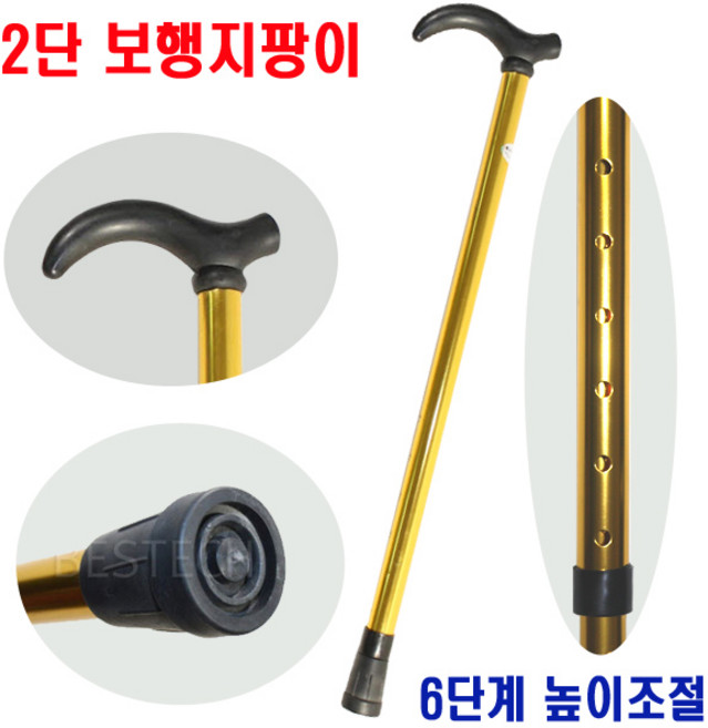 노인지팡이 노인용 높낮이조절가능 2단 보행지팡이k, 1개