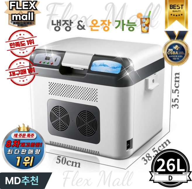 플렉스몰 차량용 냉장고 휴대용 자동차 온장고 캠핑용 낚시용 냉온장고, D26L