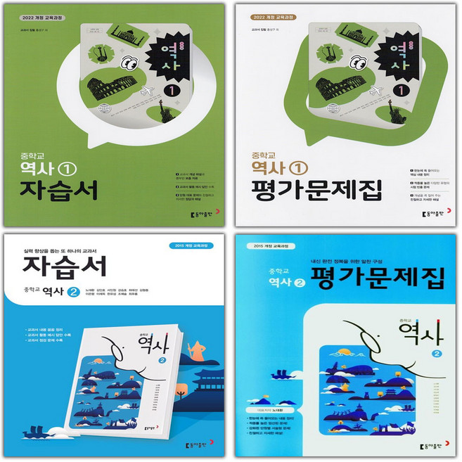 2026년 동아출판 중학교 역사 자습서 평가문제집 홍성구 노대환 중등 1 2 3 학년, 동아출판중학역사2평가문제집(노대환/2015개정), 역사영역, 중등2학년