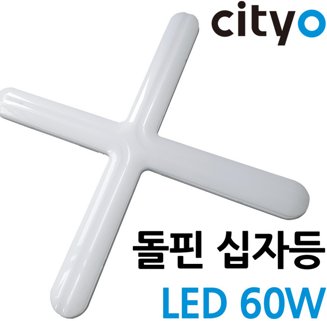 LED 돌핀 십자등 60W 장수명 천장등 삼성칩 엘이디램프 방등 주방등 사무실조명, 5개, 주광색