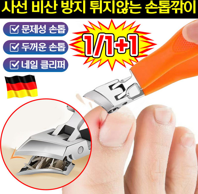 독일 1/1+1 빅 사선형 비산 방지 대형 손톱깎이 깔끔하게 잘리는 문제성 손톱깍기 고급 고강도 두꺼운 발톱깎이 내성 발톱깍기 독수리 부리 모양 네일 트리머, 1개, 오렌지
