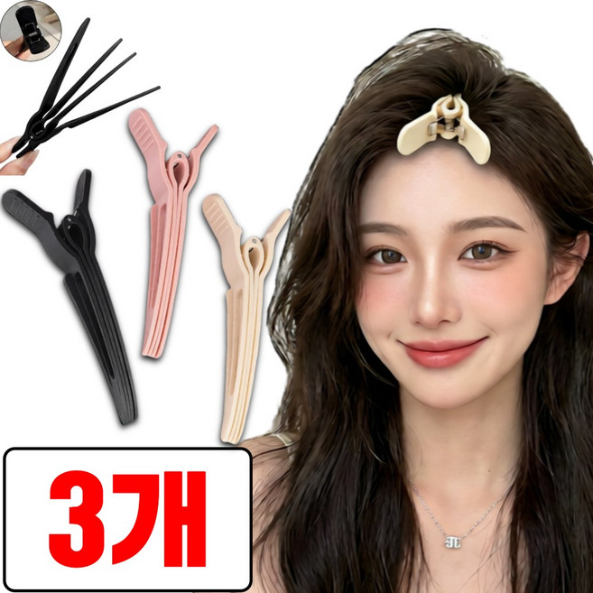 아니드니 헤어 볼륨 집게 뿌리 볼륨 핀 3개, 1세트, 블랙,베이지,핑크