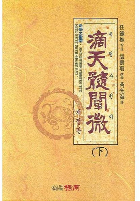 적천수천미 하 [ZSb], 1개