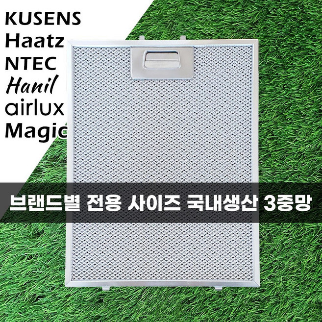 에코필 주방 가스렌지 후드필터 후드망 환풍기커버 3중망 후황필터 후드 브랜드별 사이즈, 1개
