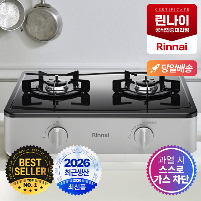 [최근생산제품] 린나이 가스레인지 프리스탠딩 스탠드형 2구 3구 AA건전지 교체형 골드실버 다크네이비 베이지 그레이 러스틱실버 고화력 고효율버너 자동점화 스마트센서 과열방지 가정용, 도시가스, 2구 그레이
