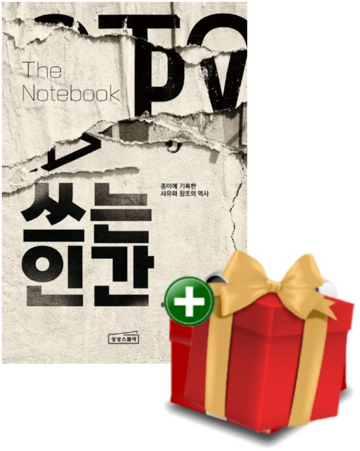 [단권]쓰는 인간+랜덤선물