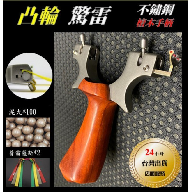 武器酷 凸輪軸彈弓 不銹鋼 扁皮筋 全鋼 強力, 1個, 實木凸輪