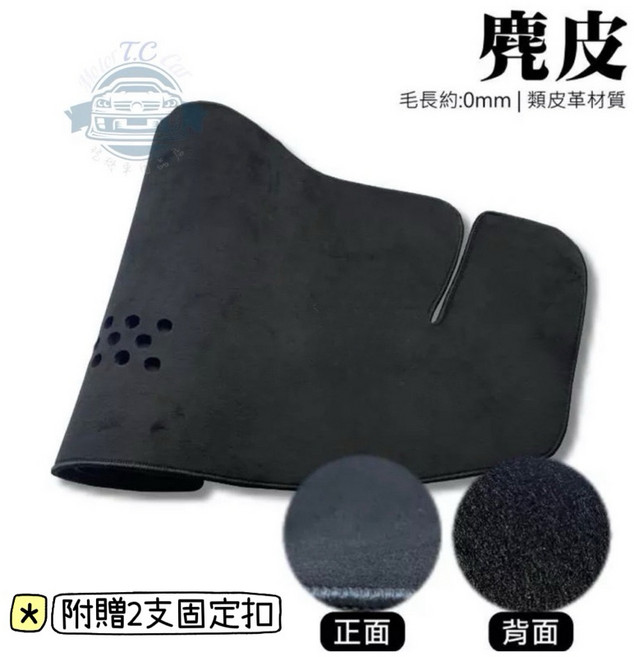 儀錶板避光墊 麂皮絨, 1個, 麂皮絨,有抬顯 無中置喇叭