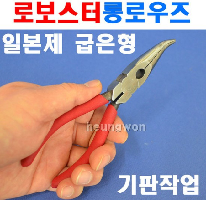 로보스터 굽은형롱로우즈 RP-150B 2154518 굽은형 150mm 기판작업 피복제거 피복탈피 전선탈피, 없음, 없음